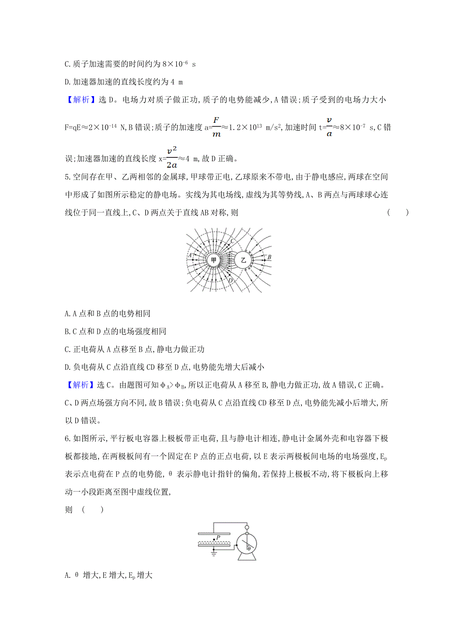 2020-2021学年新教材高中物理 第2章 电势能与电势差 单元评价（含解析）鲁科版必修3.doc_第3页