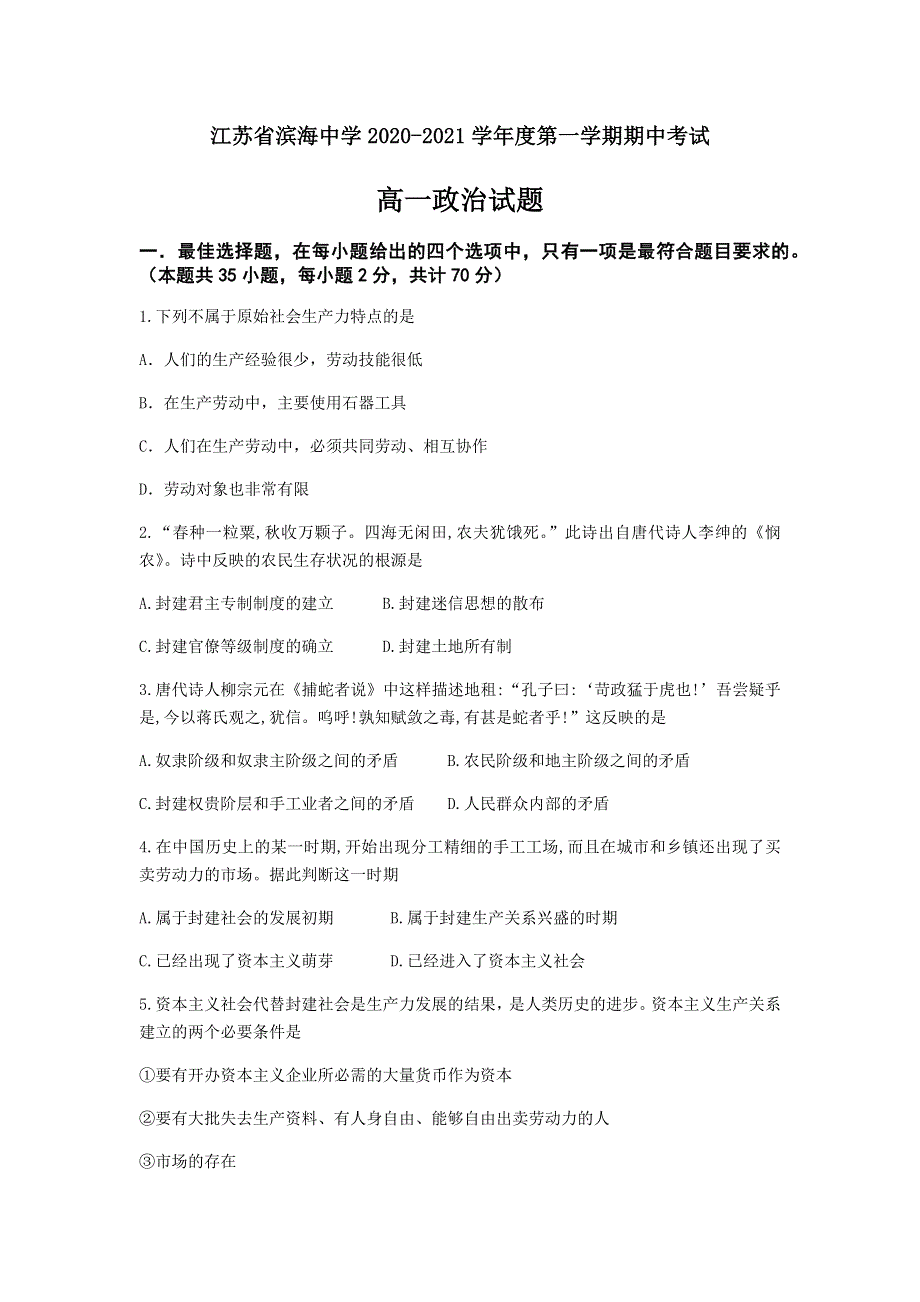 江苏省滨海中学2020-2021学年高一上学期期中考试政治试题 WORD版含答案.docx_第1页