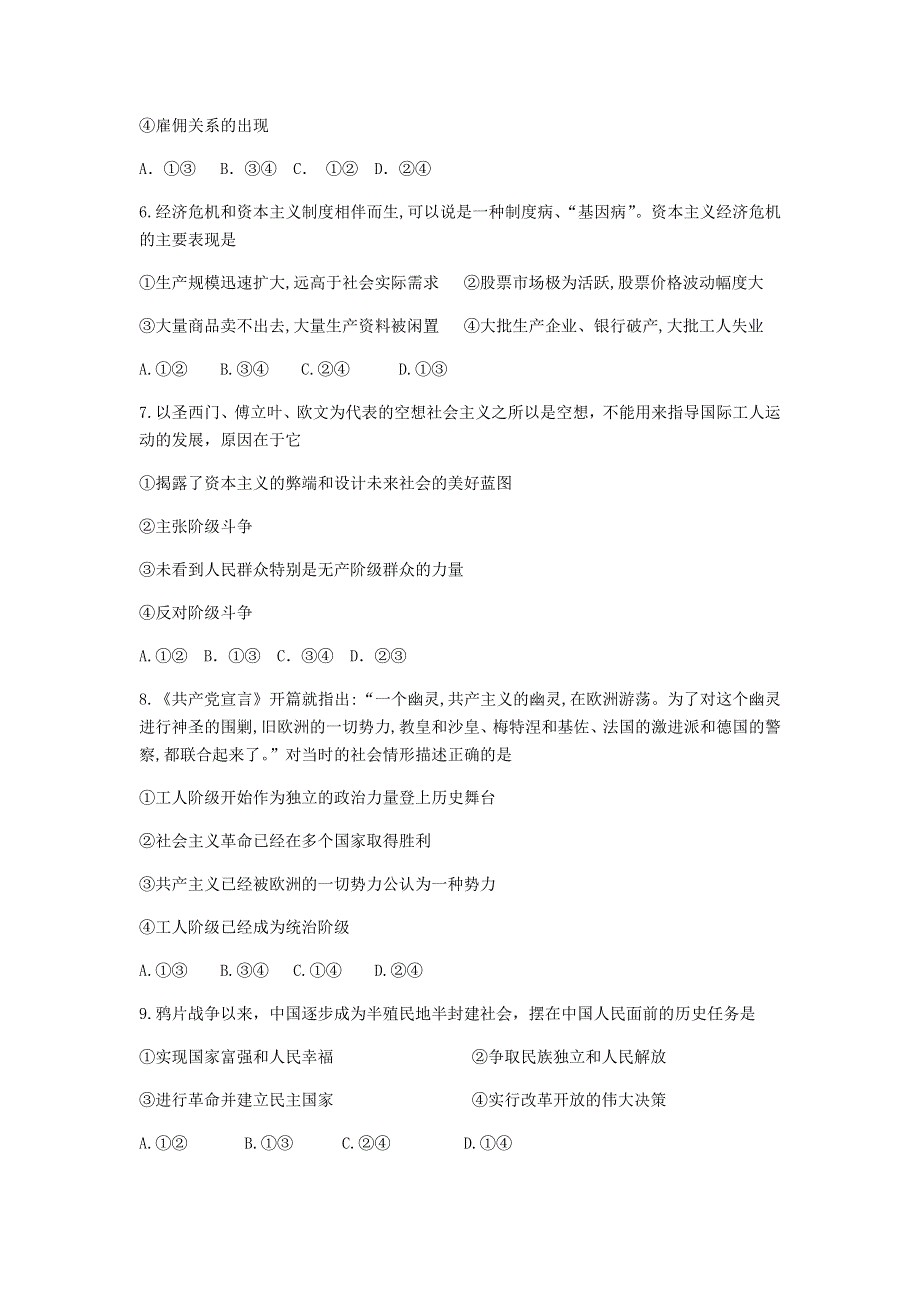 江苏省滨海中学2020-2021学年高一上学期期中考试政治试题 WORD版含答案.docx_第2页