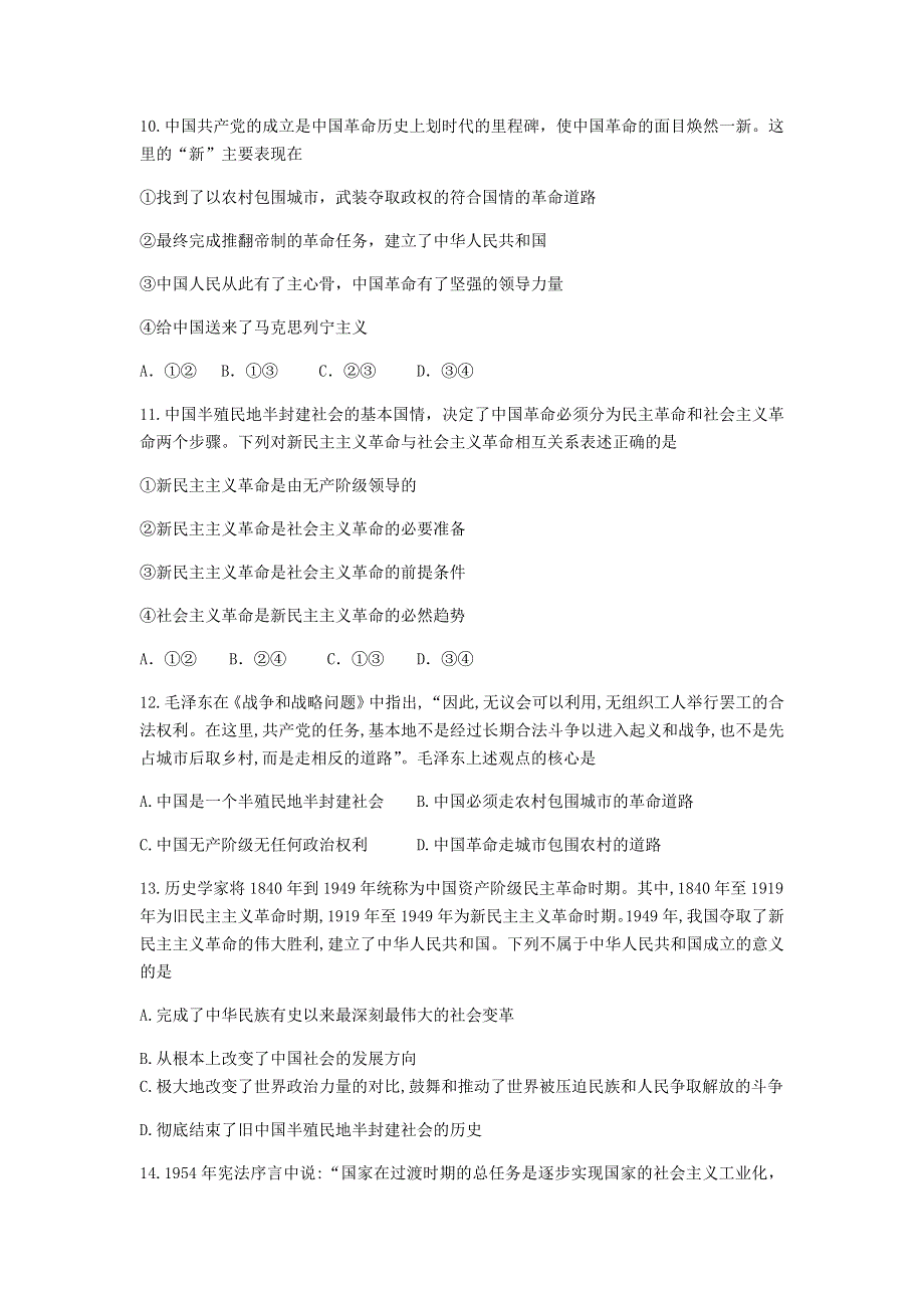 江苏省滨海中学2020-2021学年高一上学期期中考试政治试题 WORD版含答案.docx_第3页