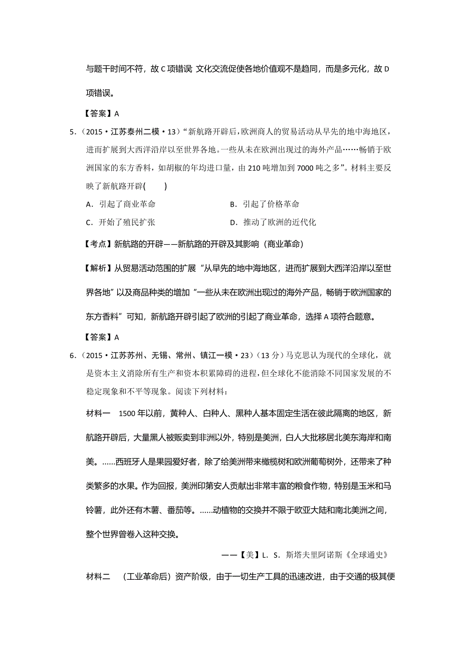 江苏省2015年高考模拟历史试题分解（近代世界经济） WORD版含答案.doc_第3页