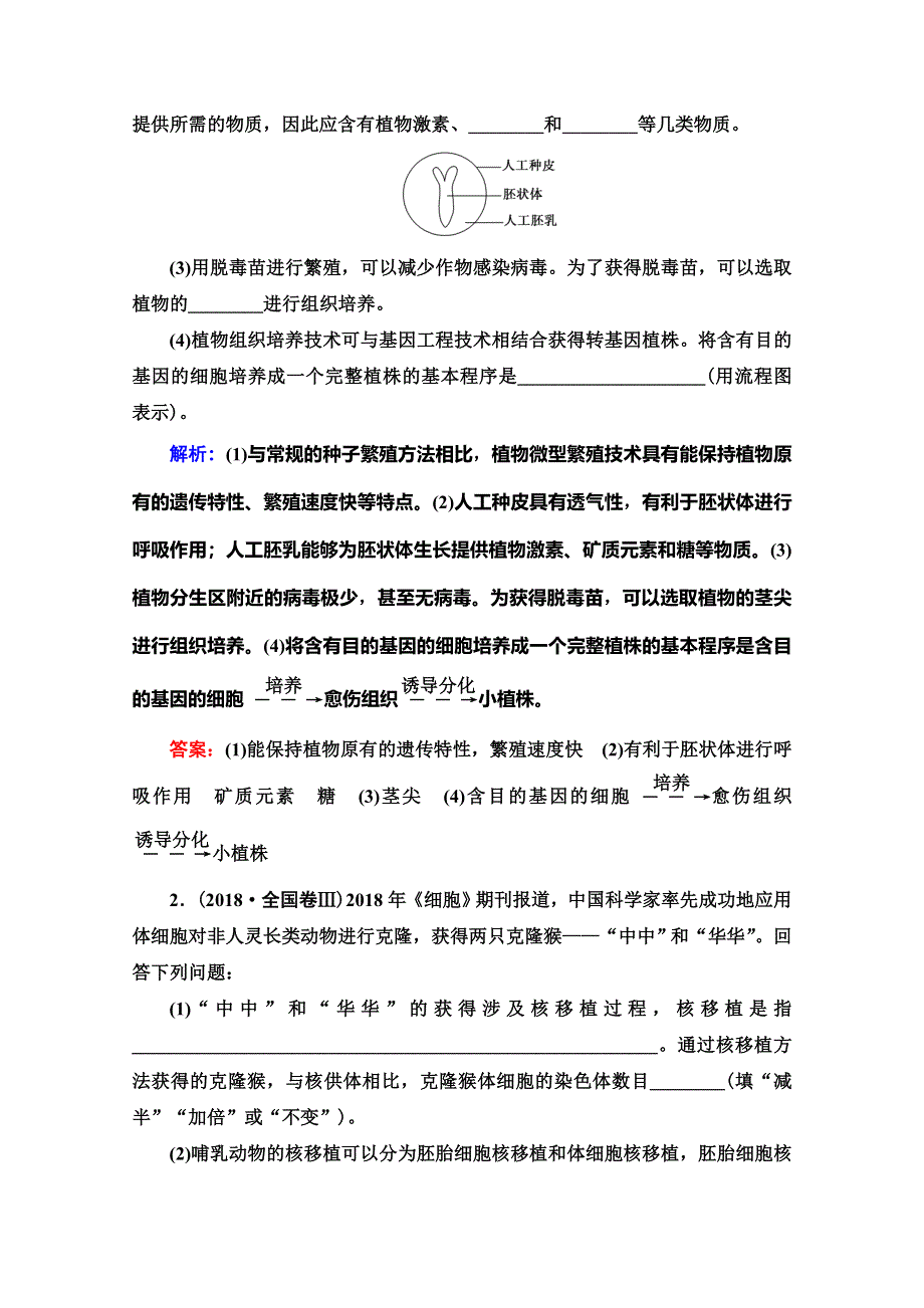 2020高考生物大二轮新突破通用版讲义：第1部分 专题12　考点2　细胞工程 WORD版含解析.doc_第3页