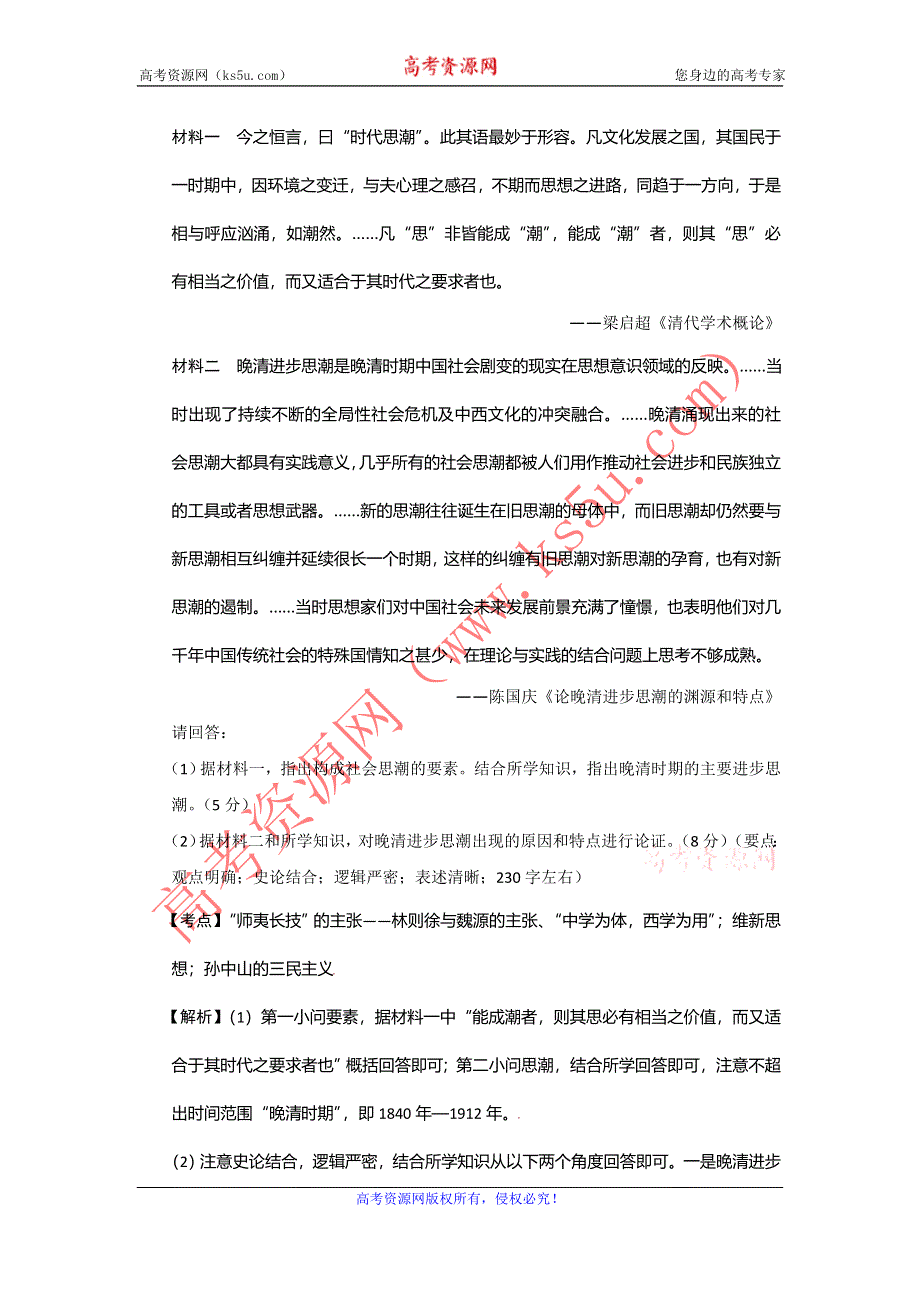 江苏省2015年高考模拟历史试题分解（现代中国思想） WORD版含答案.doc_第3页