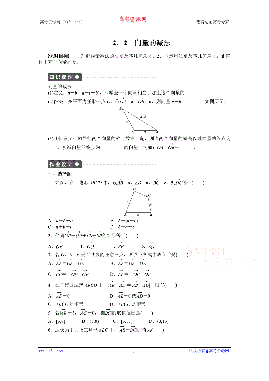 《步步高 学案导学设计》2014-2015学年高中数学（北师大版必修4）课时作业2.2.2第二章 平面向量.doc_第1页