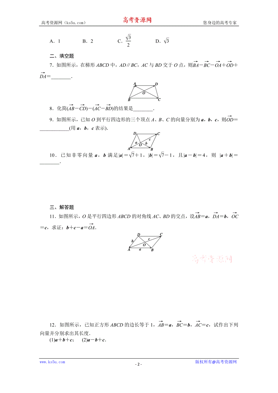 《步步高 学案导学设计》2014-2015学年高中数学（北师大版必修4）课时作业2.2.2第二章 平面向量.doc_第2页