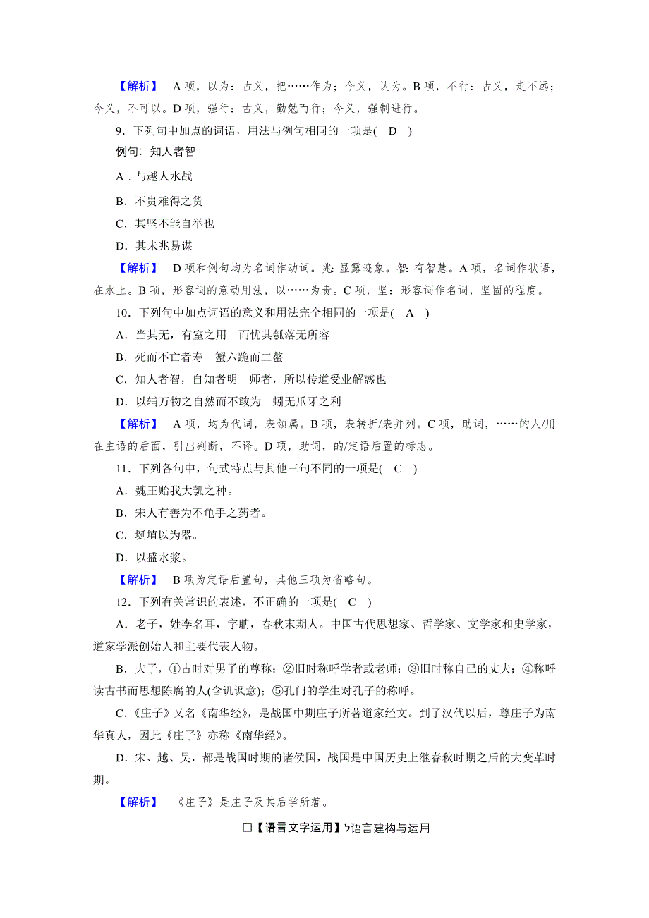 新教材2021-2022学年高中语文选择性必修上册练习：5 《老子》四章　五石之瓠 1 WORD版含解析.doc_第3页