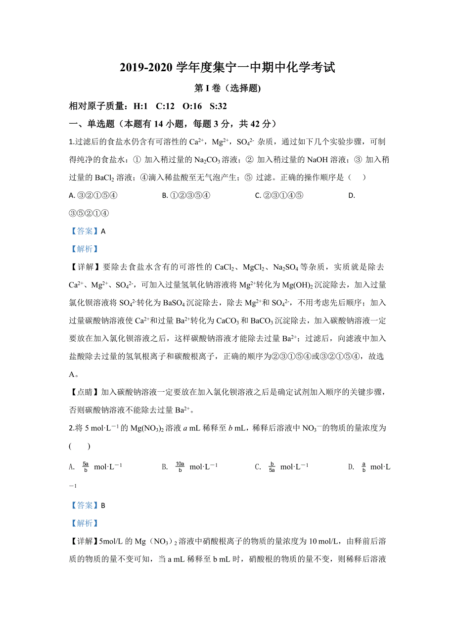 内蒙古自治区乌兰察布市集宁一中（西校区）2019-2020学年高一上学期期中考试化学试题 WORD版含解析.doc_第1页