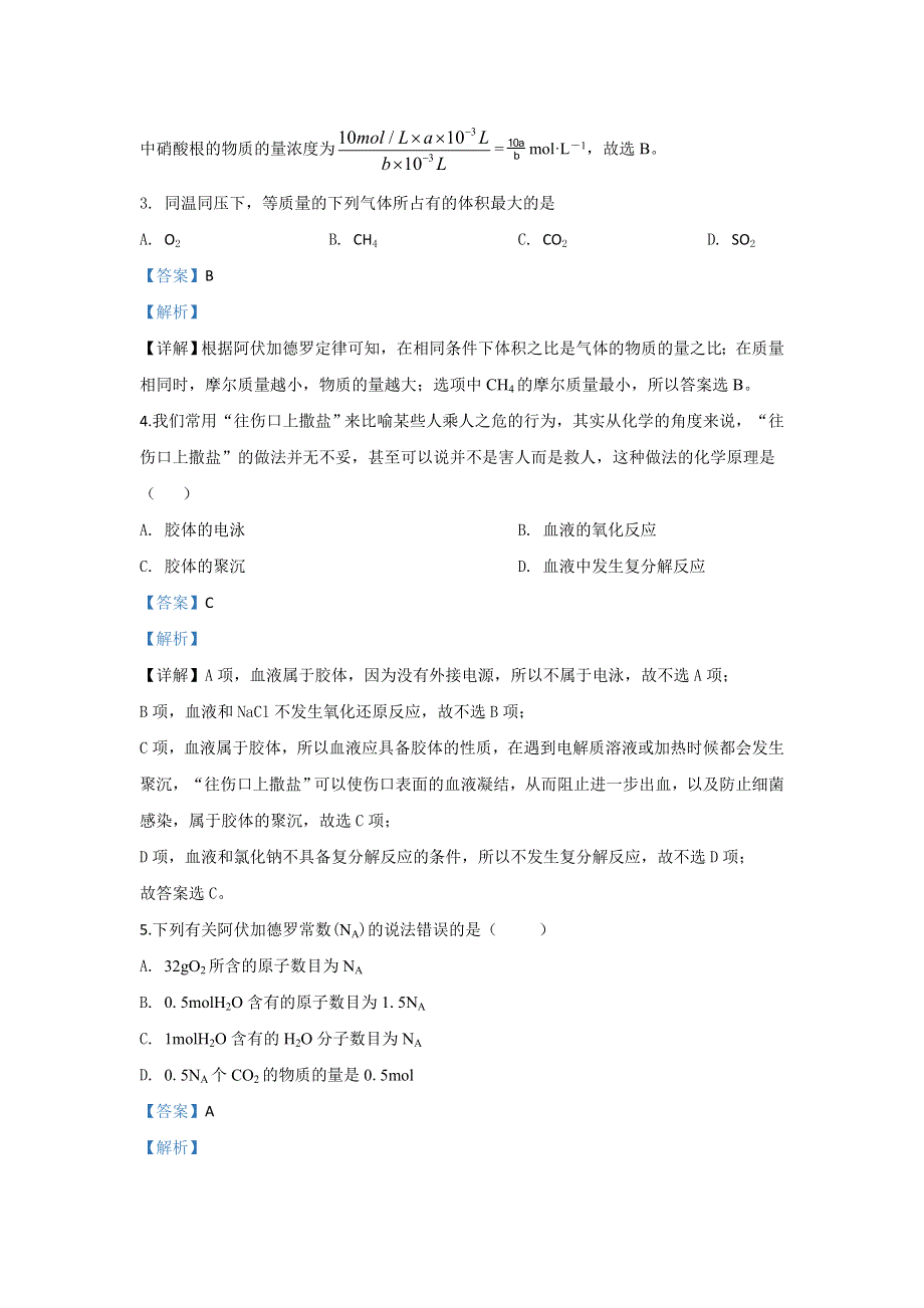 内蒙古自治区乌兰察布市集宁一中（西校区）2019-2020学年高一上学期期中考试化学试题 WORD版含解析.doc_第2页