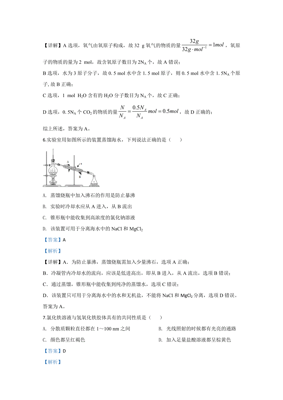 内蒙古自治区乌兰察布市集宁一中（西校区）2019-2020学年高一上学期期中考试化学试题 WORD版含解析.doc_第3页