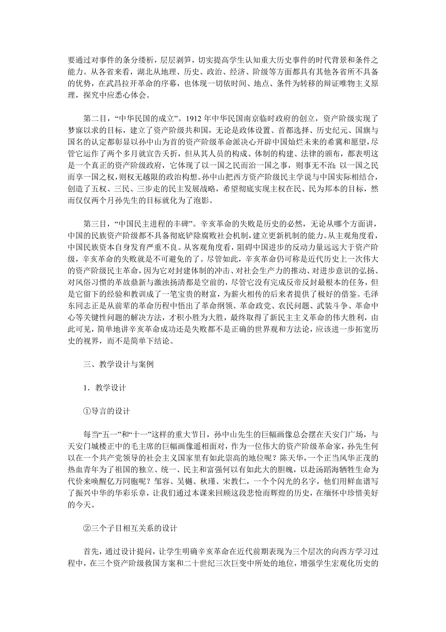 2012高一历史教案 4.4 辛亥革命 8（人教版必修1）.doc_第2页