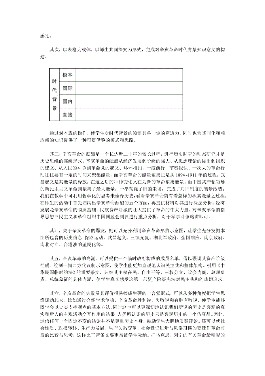 2012高一历史教案 4.4 辛亥革命 8（人教版必修1）.doc_第3页