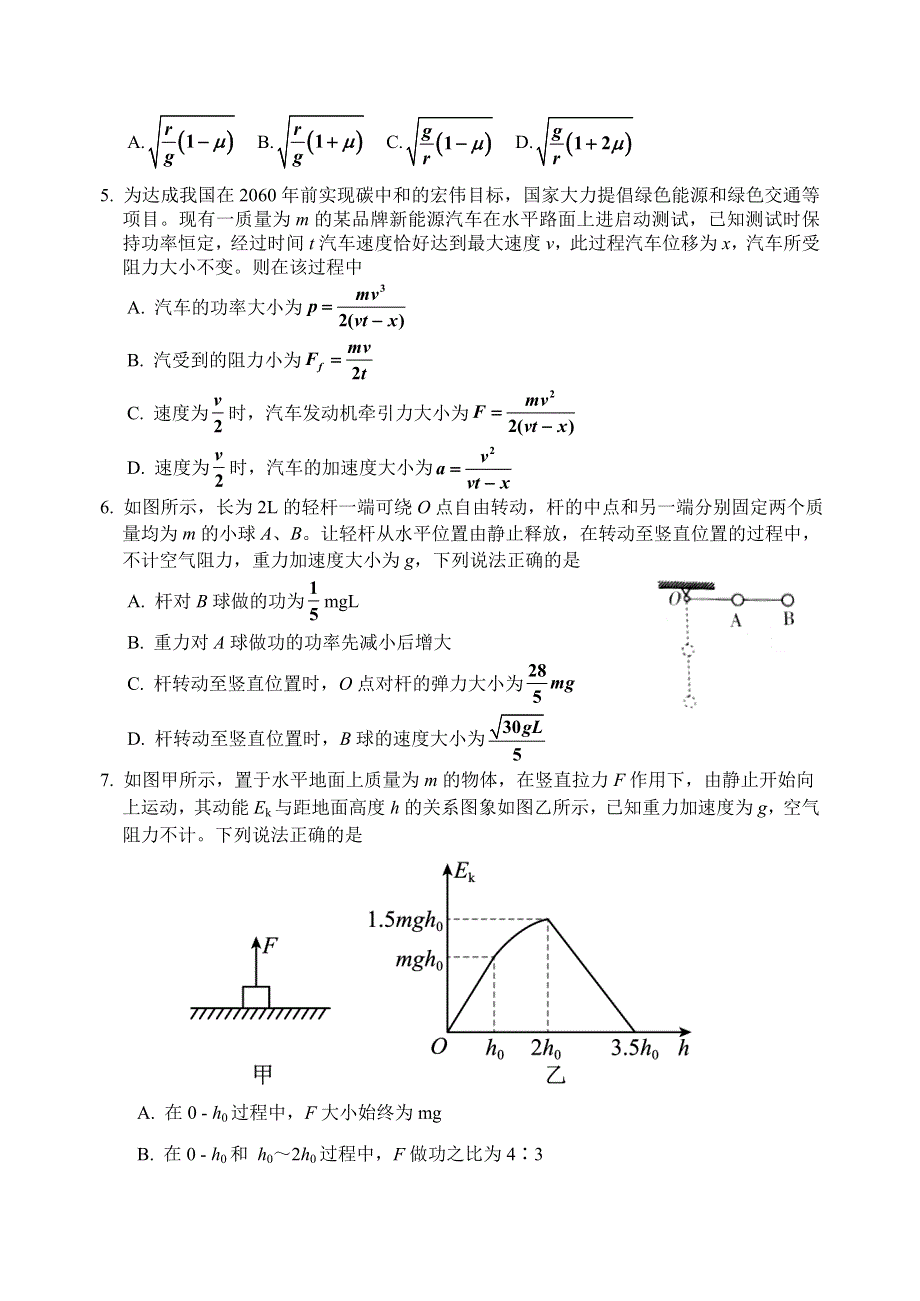 吉林省吉林市2022高三物理上学期10月第一次调研试题.doc_第2页