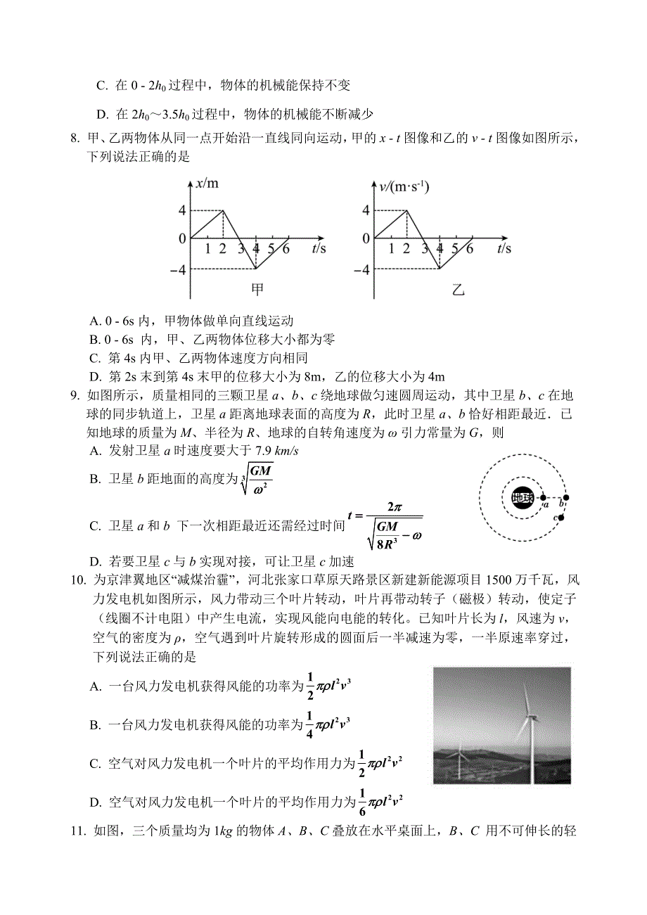 吉林省吉林市2022高三物理上学期10月第一次调研试题.doc_第3页