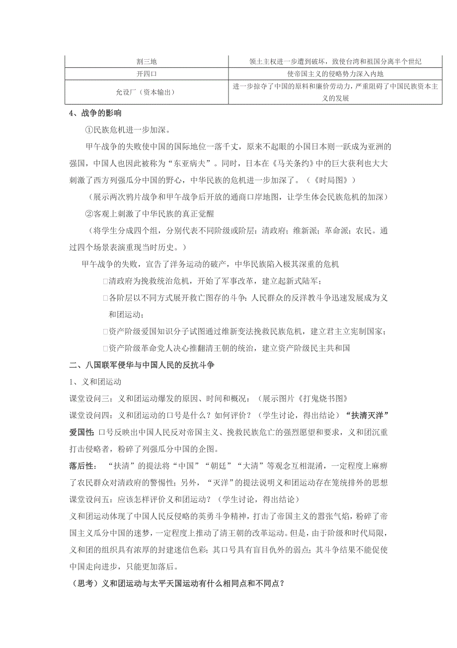 2012高一历史教案 4.3 甲午中日战争和八国联军侵华 4（人教版必修1）.doc_第3页