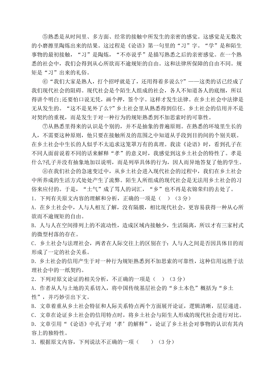 广东省汕头市达濠华侨中学2020-2021学年高一语文上学期期末考试试题.doc_第2页