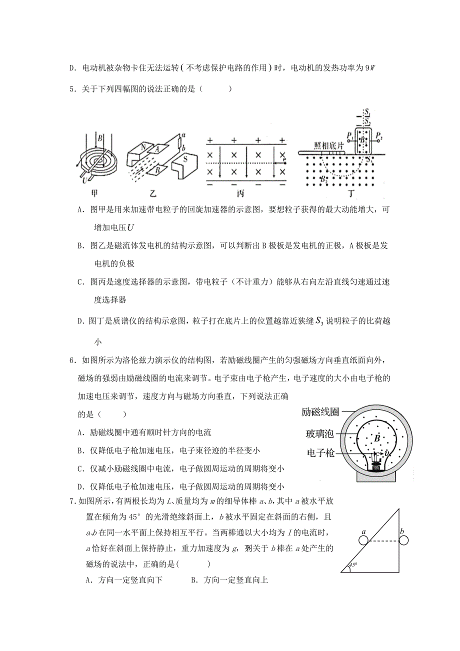 广东省汕头市达濠华侨中学2020-2021学年高二物理上学期期末考试试题.doc_第2页