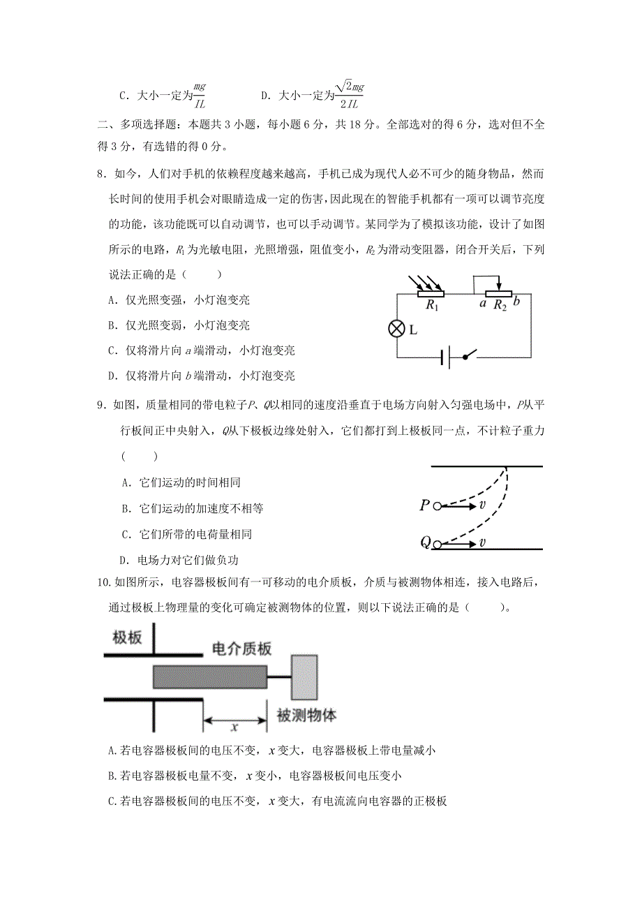 广东省汕头市达濠华侨中学2020-2021学年高二物理上学期期末考试试题.doc_第3页