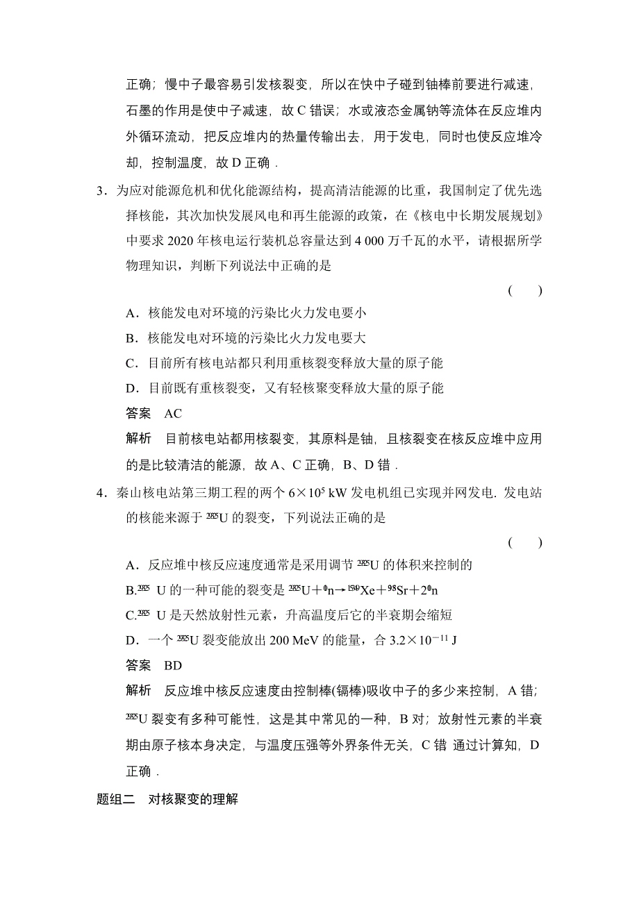 2014-2015学年高二物理人教版选修3-5题组训练：19-619-719-8 核裂变 核聚变 粒子和宇宙 WORD版含解析.doc_第2页