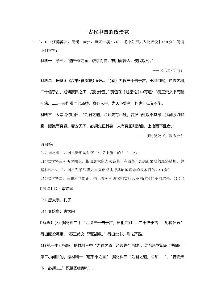 江苏省2015年高考模拟历史试题分解（选修四） WORD版含答案.doc_第1页