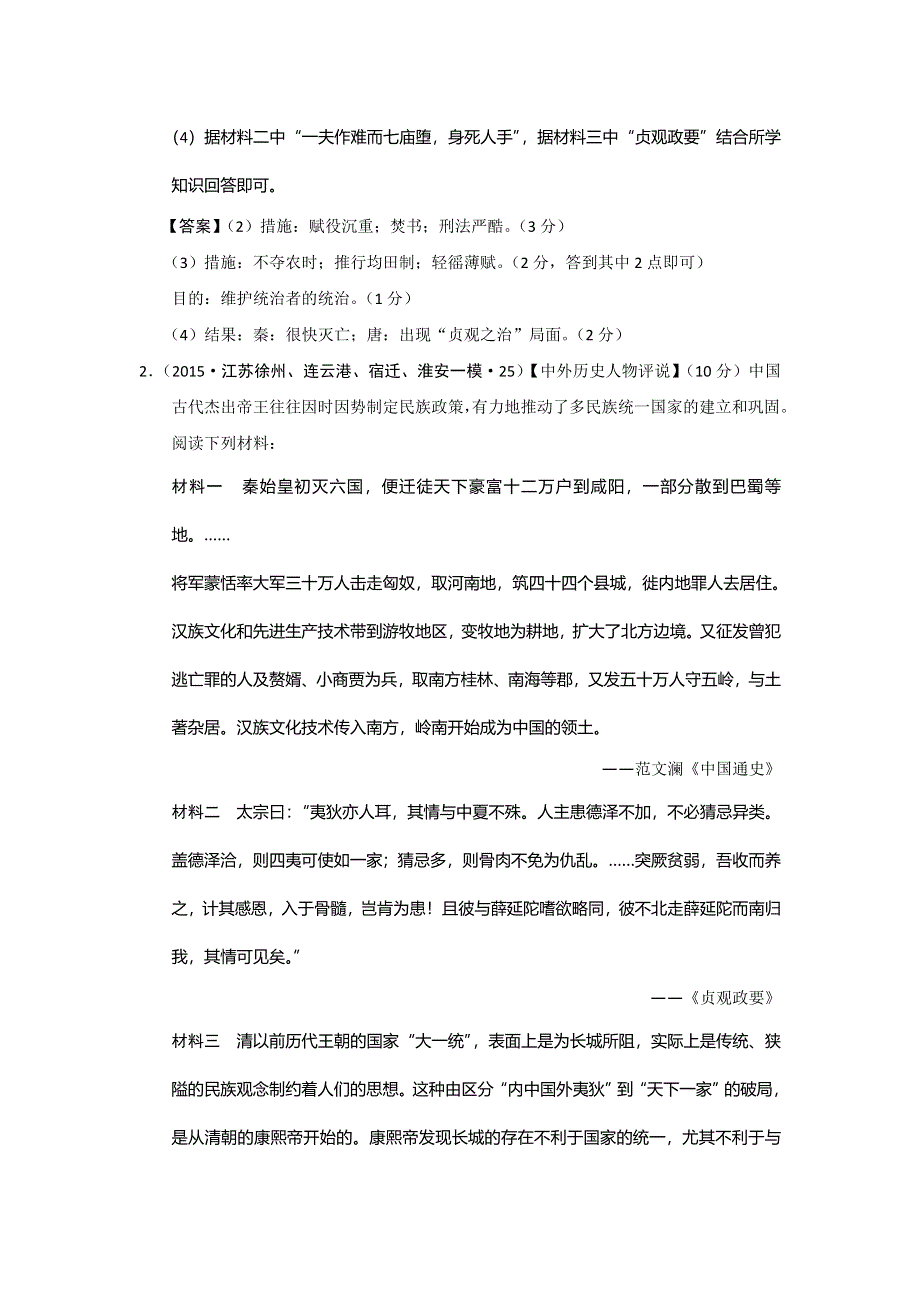 江苏省2015年高考模拟历史试题分解（选修四） WORD版含答案.doc_第2页