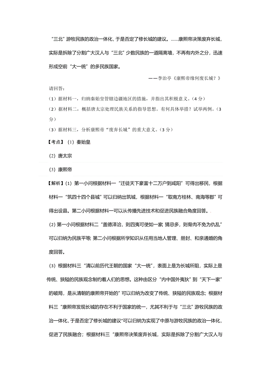 江苏省2015年高考模拟历史试题分解（选修四） WORD版含答案.doc_第3页