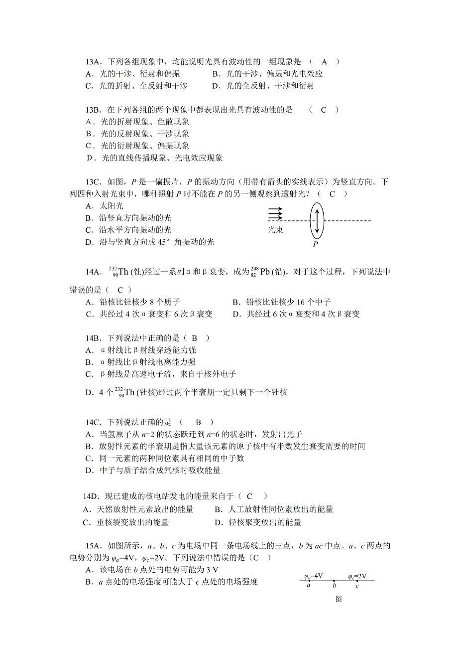 北京市海淀区2012届高三下学期期中练习 理综物理部分（2012海淀一模）（反馈题）.doc_第1页