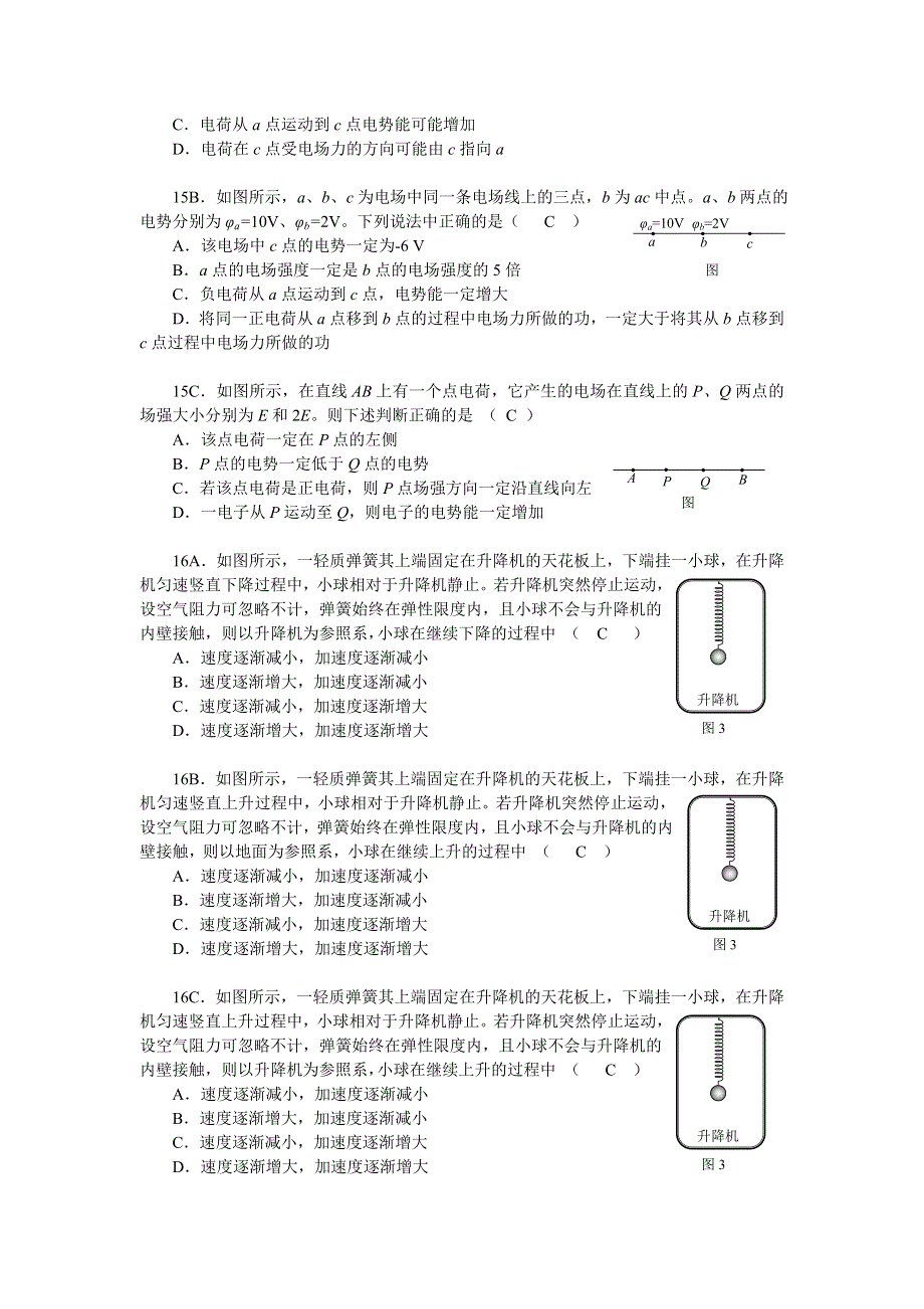 北京市海淀区2012届高三下学期期中练习 理综物理部分（2012海淀一模）（反馈题）.doc_第2页