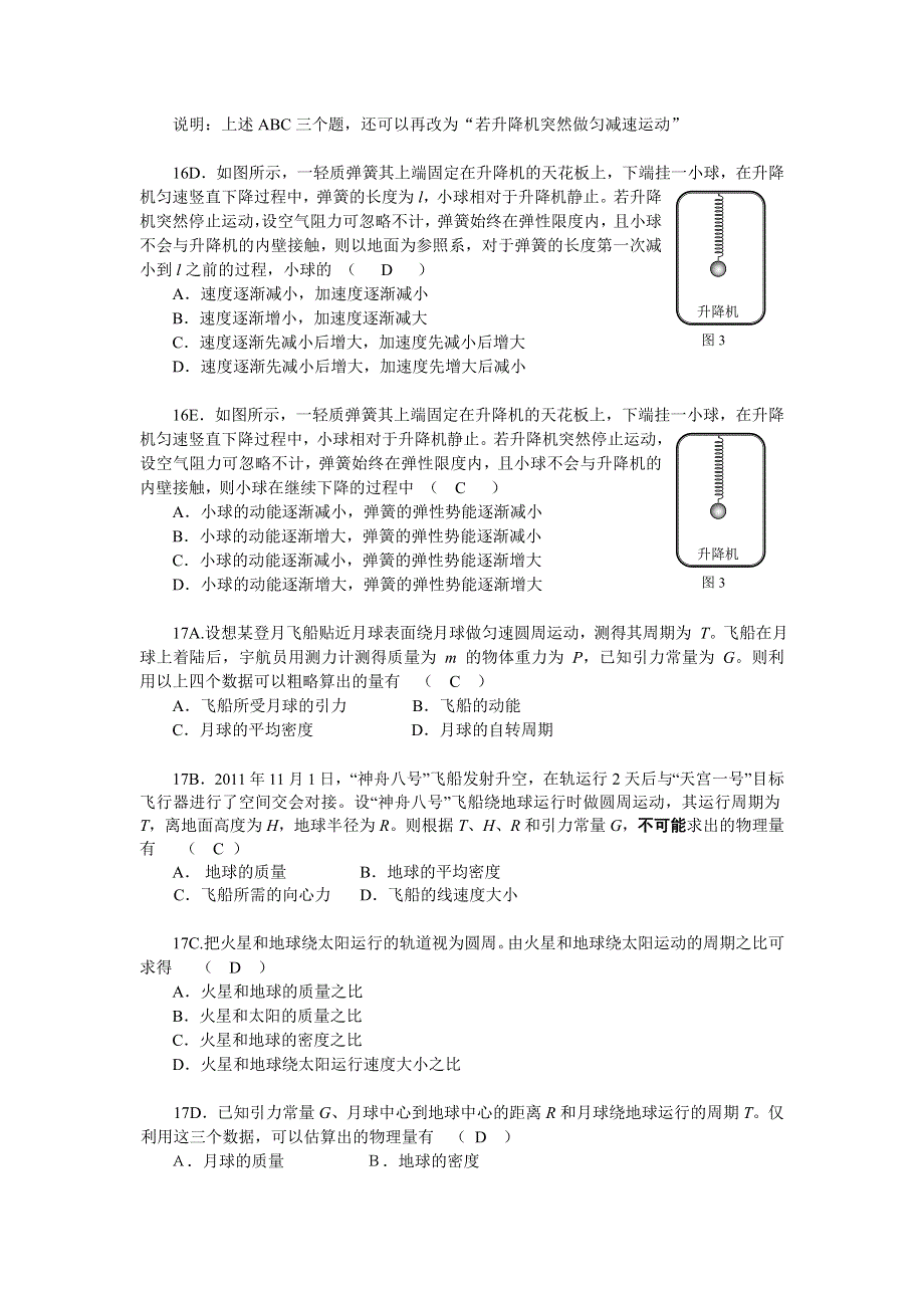 北京市海淀区2012届高三下学期期中练习 理综物理部分（2012海淀一模）（反馈题）.doc_第3页