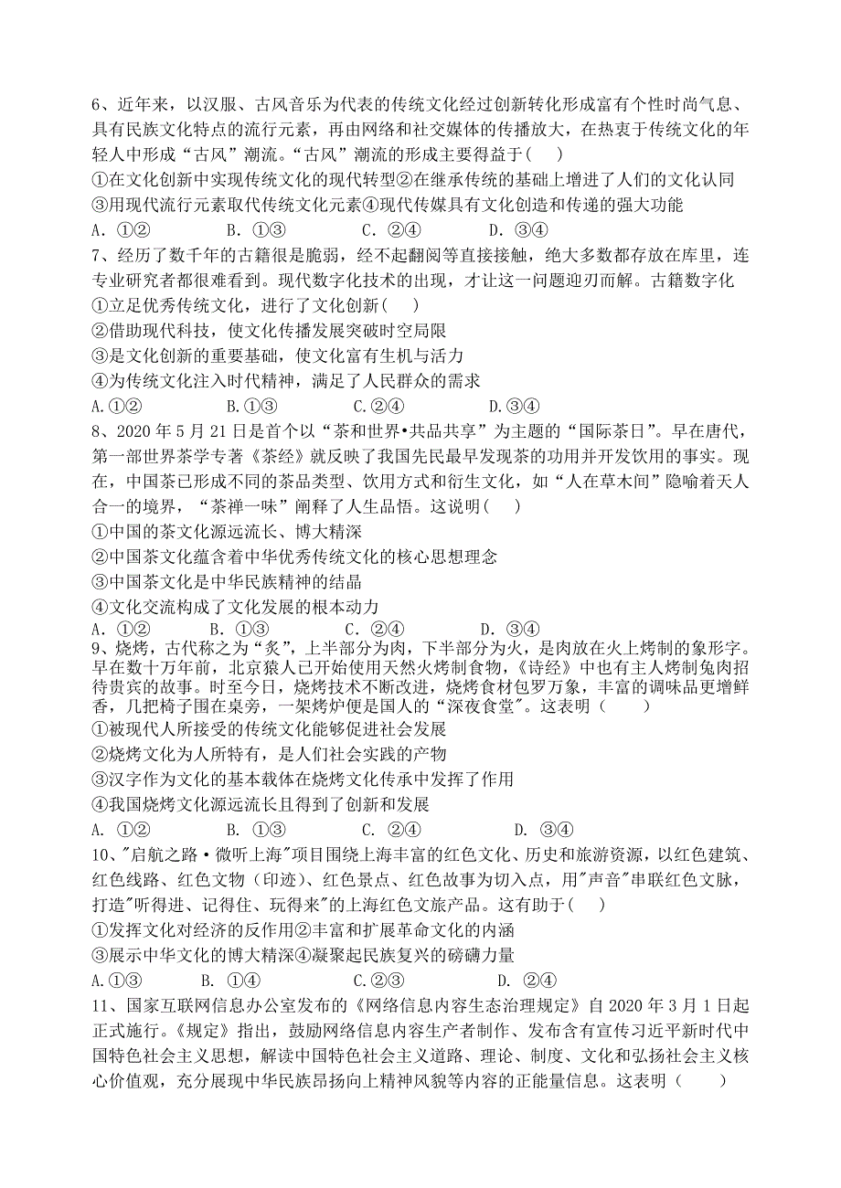 广东省汕头市达濠华侨中学2020-2021学年高二政治上学期期末联考试题.doc_第2页