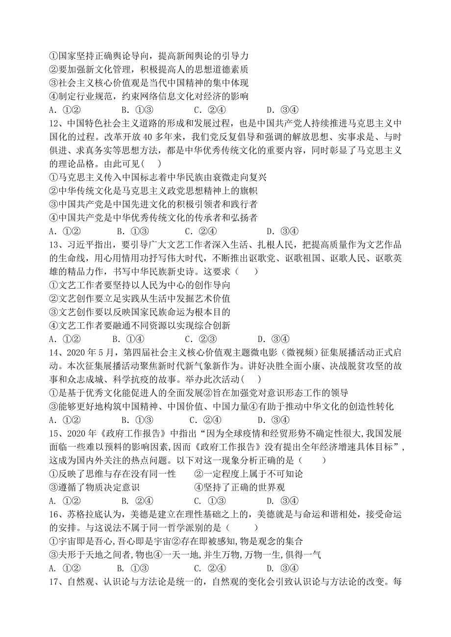 广东省汕头市达濠华侨中学2020-2021学年高二政治上学期期末联考试题.doc_第3页