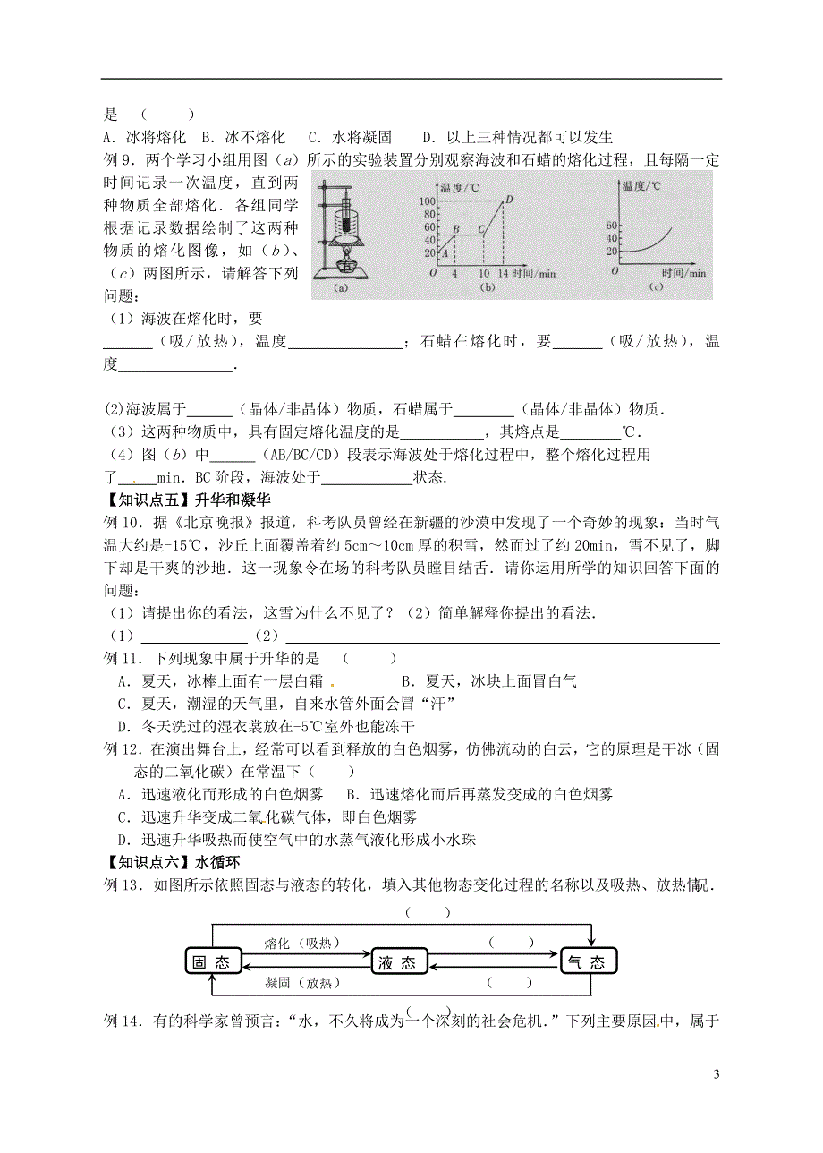 江苏省溧阳市汤桥初级中学八年级物理下学期期末复习 物态变化 苏科版.docx_第3页