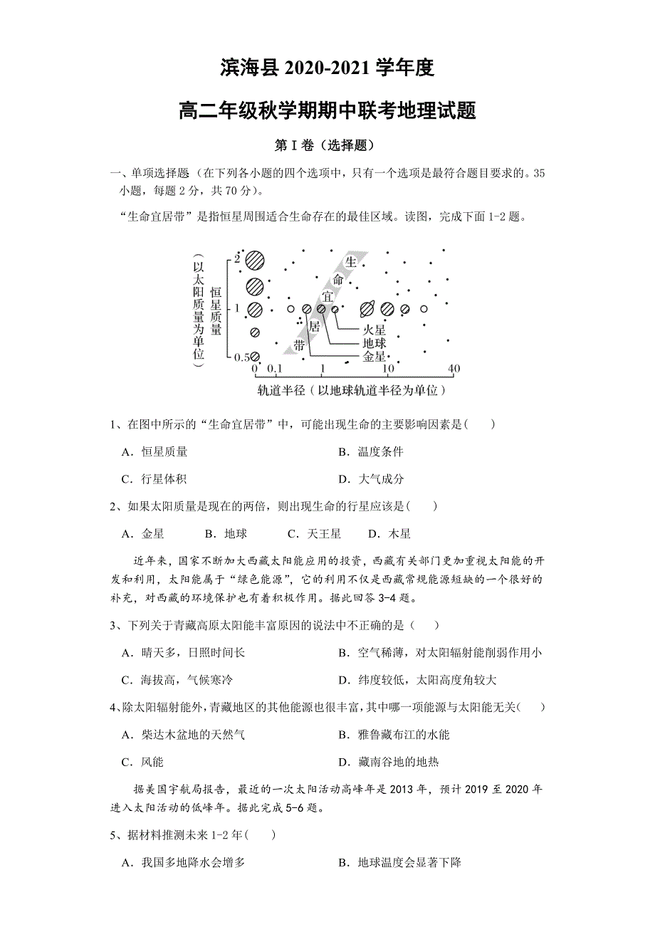 江苏省滨海县明达中学2020-2021学年高二上学期期中考试地理试卷 WORD版含答案.docx_第1页