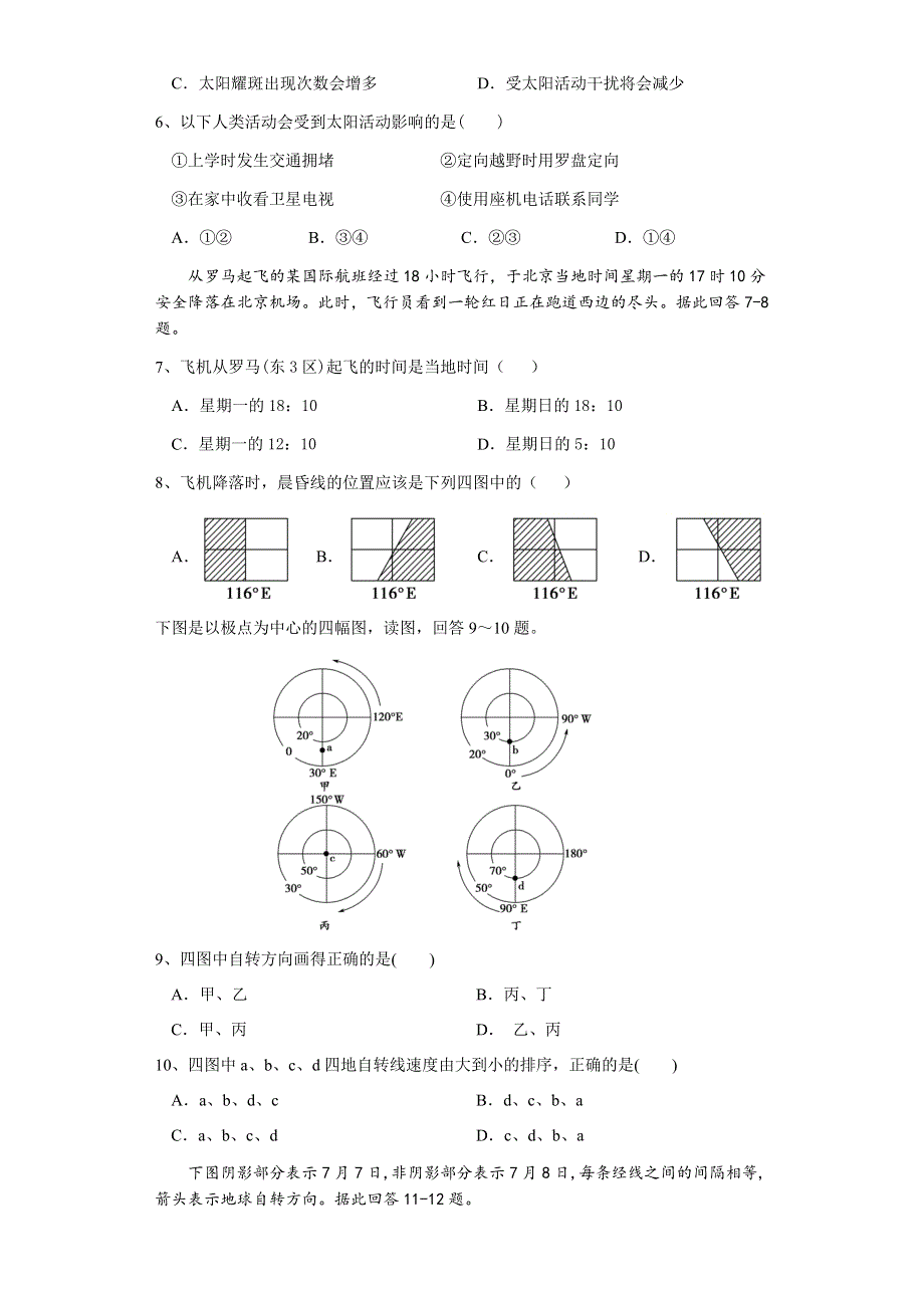 江苏省滨海县明达中学2020-2021学年高二上学期期中考试地理试卷 WORD版含答案.docx_第2页