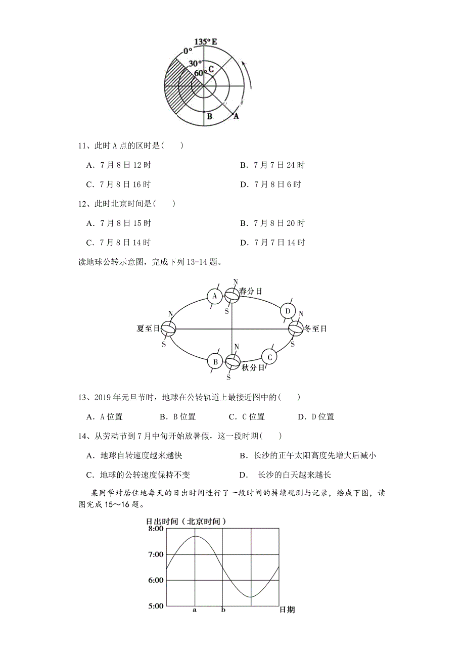 江苏省滨海县明达中学2020-2021学年高二上学期期中考试地理试卷 WORD版含答案.docx_第3页