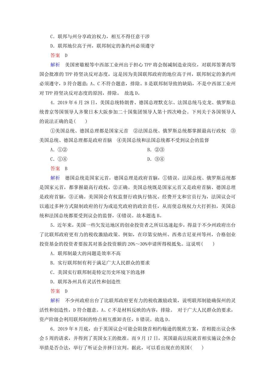 2021年高考政治一轮复习 模块2 国家和国际组织常识 专题3 联邦制、两党制、三权分立：以美国为例课后作业（含解析）.doc_第2页