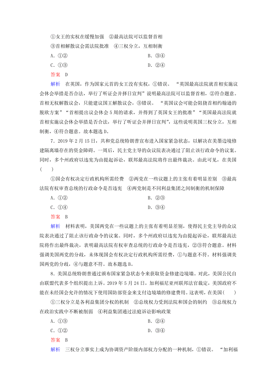 2021年高考政治一轮复习 模块2 国家和国际组织常识 专题3 联邦制、两党制、三权分立：以美国为例课后作业（含解析）.doc_第3页