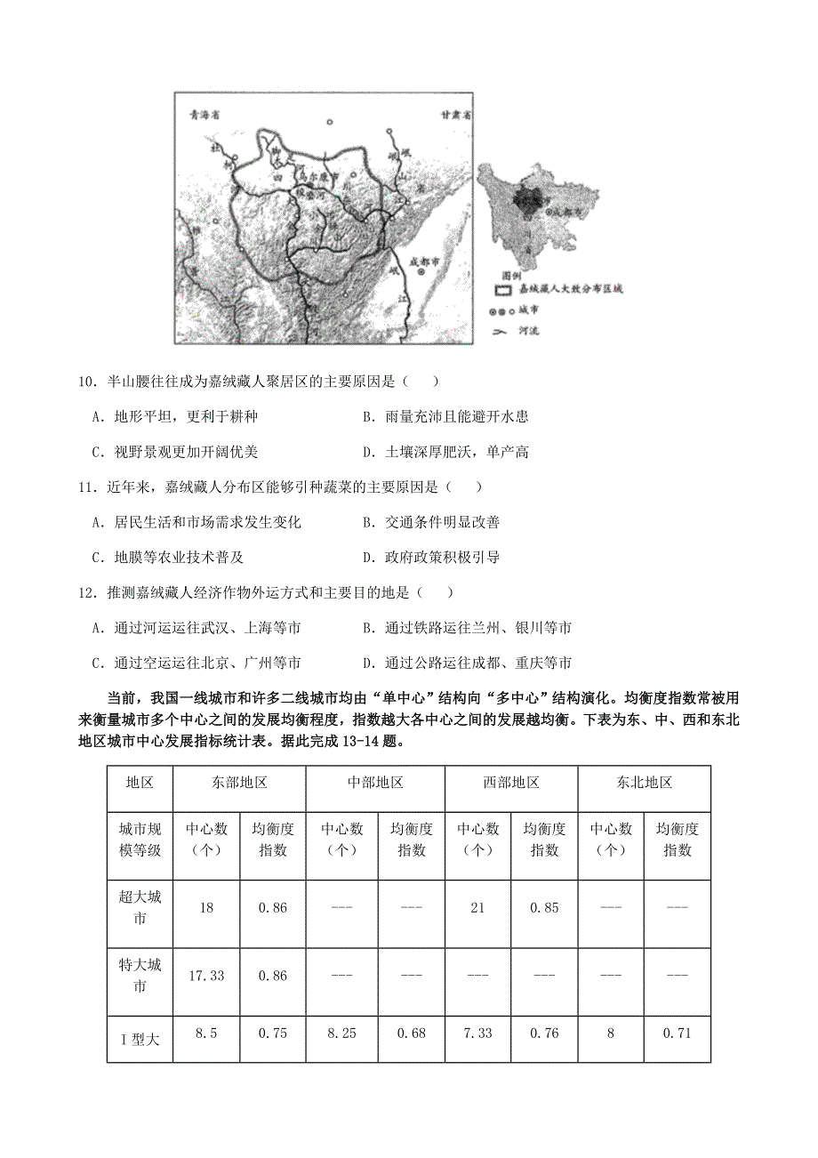 2021年高考地理精选精编最新模拟试题（十一）.doc_第3页