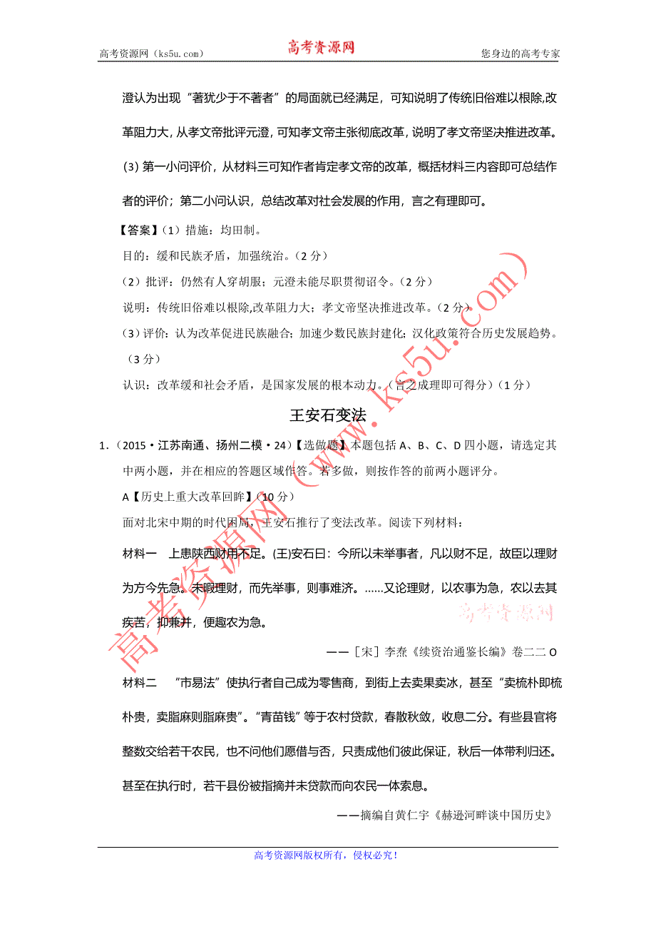 江苏省2015年高考模拟历史试题分解（选修一改革） WORD版含答案.doc_第2页