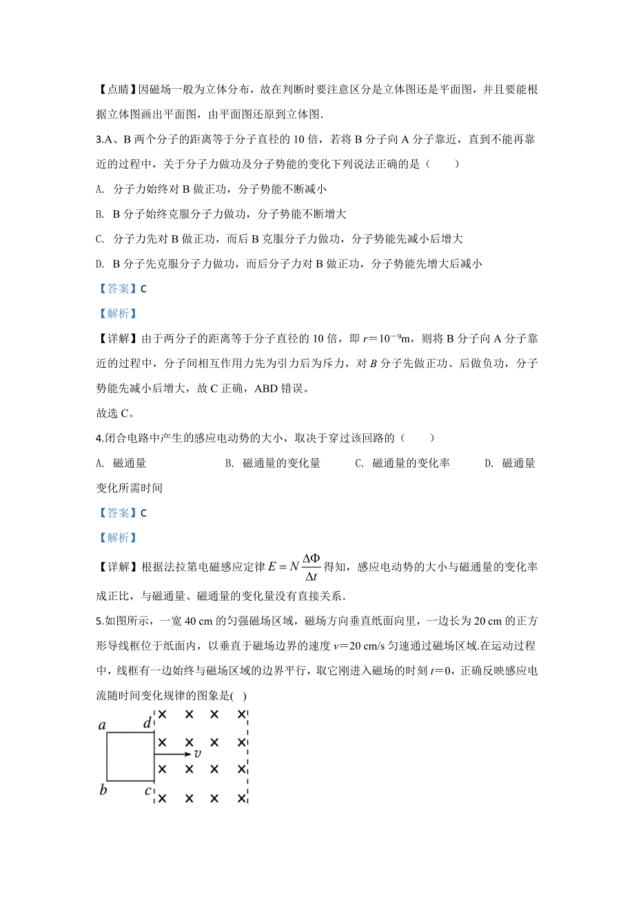 内蒙古自治区乌兰察布市集宁一中（西校区）2019-2020学年高二下学期第二次月考物理试题 WORD版含解析.doc_第2页