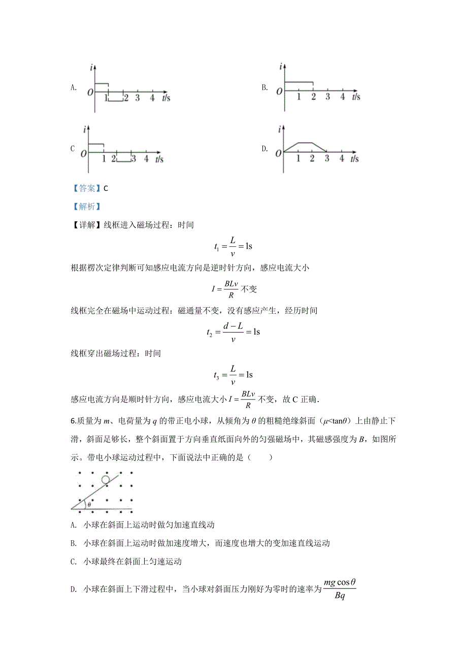 内蒙古自治区乌兰察布市集宁一中（西校区）2019-2020学年高二下学期第二次月考物理试题 WORD版含解析.doc_第3页