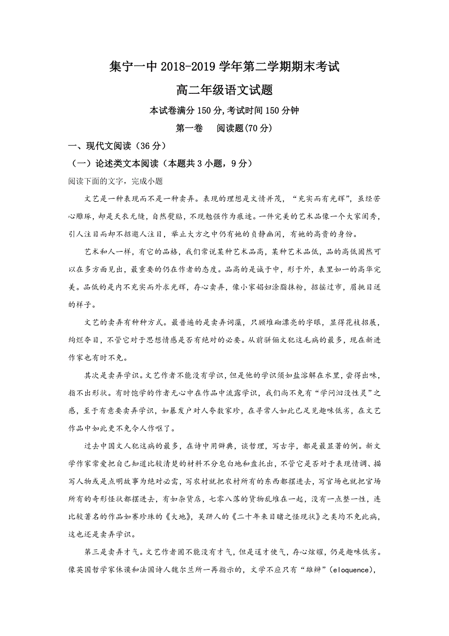 内蒙古自治区乌兰察布市集宁一中2018-2019学年高二下学期期末考试语文试卷 WORD版含解析.doc_第1页