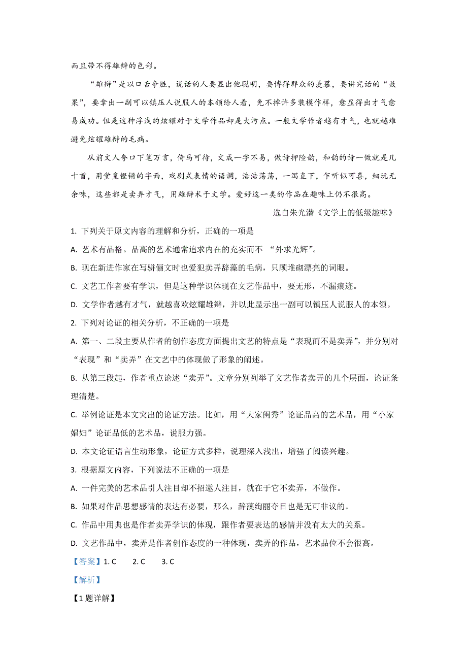 内蒙古自治区乌兰察布市集宁一中2018-2019学年高二下学期期末考试语文试卷 WORD版含解析.doc_第2页