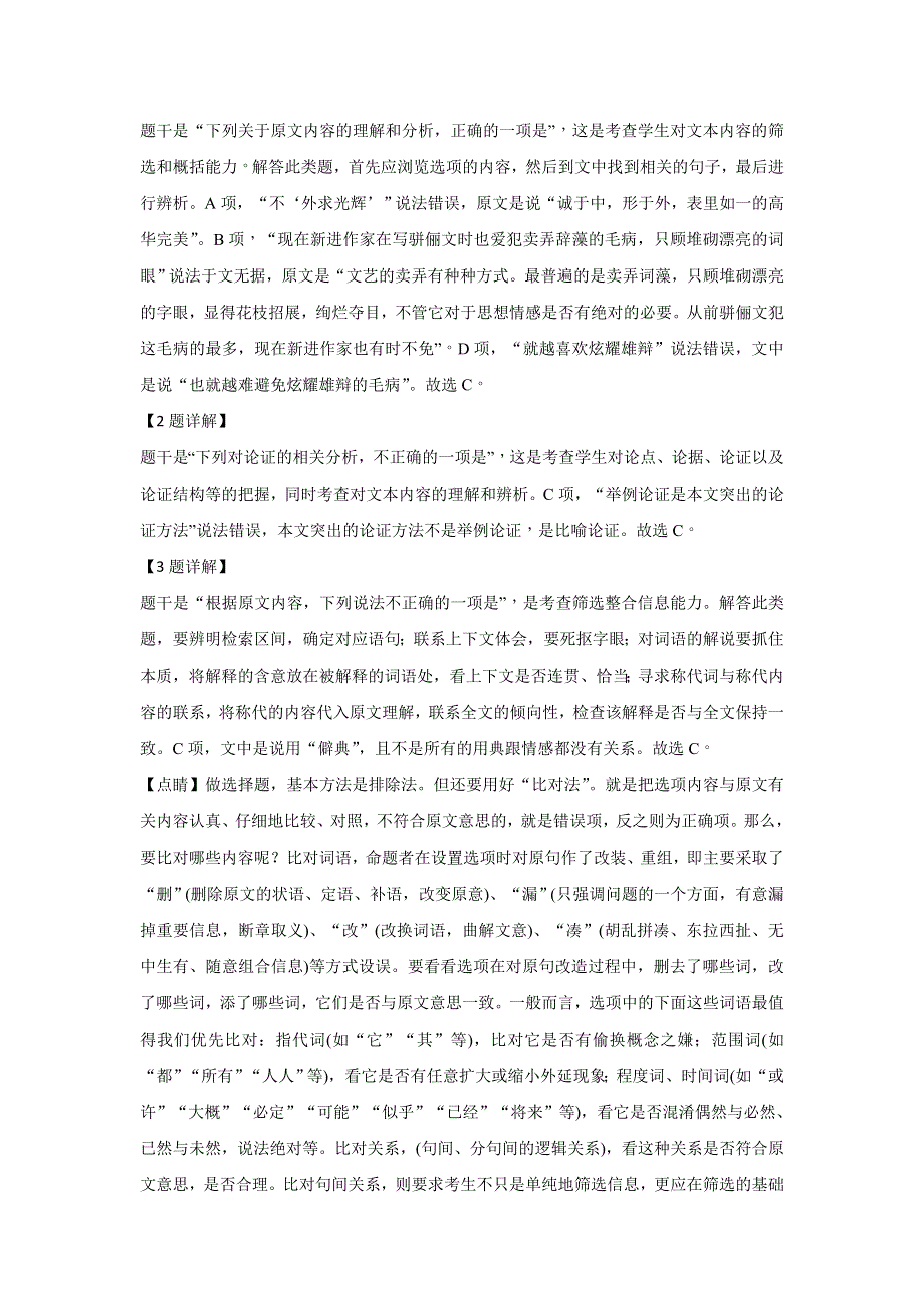 内蒙古自治区乌兰察布市集宁一中2018-2019学年高二下学期期末考试语文试卷 WORD版含解析.doc_第3页