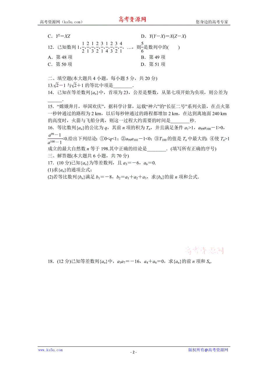 《步步高 学案导学设计》2014-2015学年高中数学（北师大版必修5）课时作业 第一章 单元检测（A）.doc_第2页