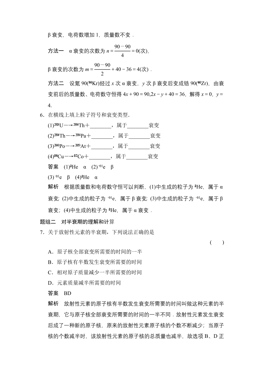 2014-2015学年高二物理人教版选修3-5题组训练：19-2 放射性元素的衰变 WORD版含解析.doc_第3页