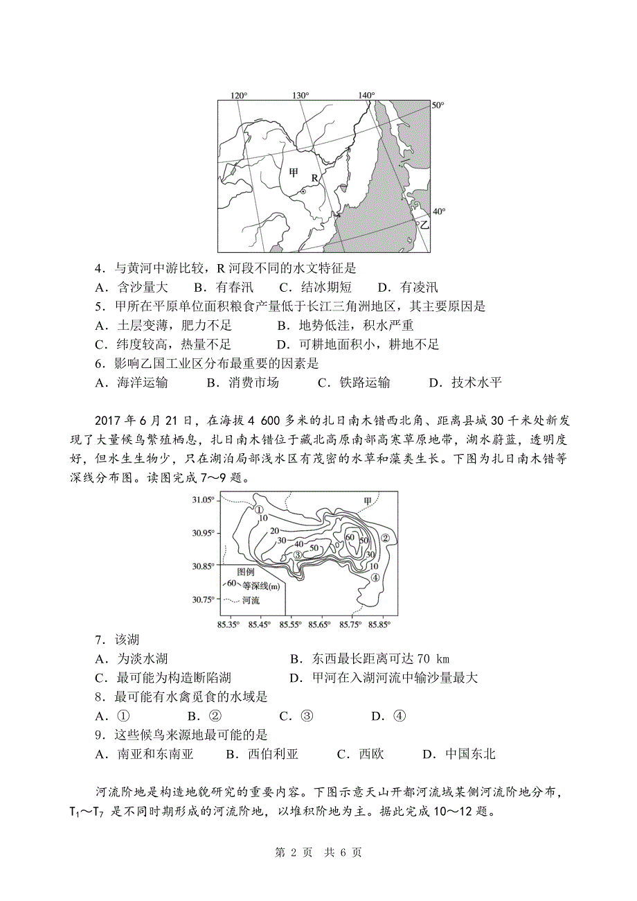 广东省汕头市达濠华侨中学2020-2021学年高二上学期期末考试地理试题 WORD版含答案.doc_第2页