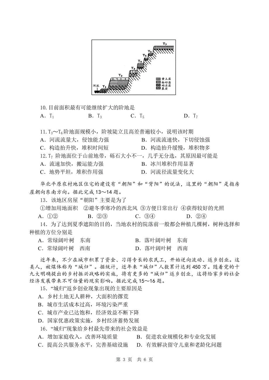 广东省汕头市达濠华侨中学2020-2021学年高二上学期期末考试地理试题 WORD版含答案.doc_第3页