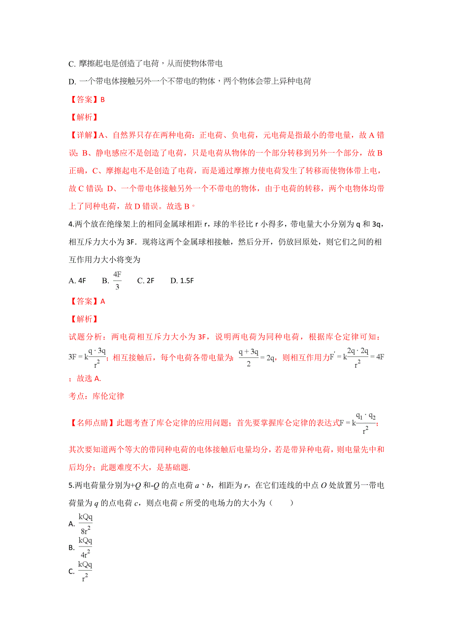 山东省淄博第十中学2017-2018学年高一下学期入学摸底考试物理试卷 WORD版含解析.doc_第2页