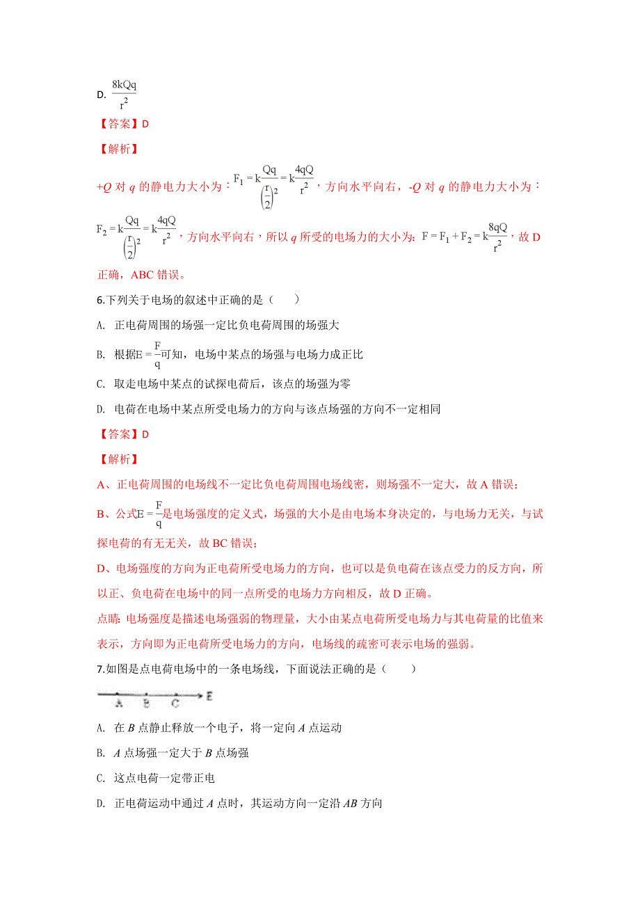 山东省淄博第十中学2017-2018学年高一下学期入学摸底考试物理试卷 WORD版含解析.doc_第3页