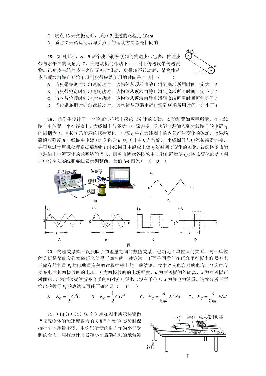 北京市海淀区2012届高三下学期期末练习 理综物理部分（2012海淀二模）.doc_第2页